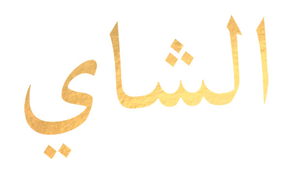 Meaning of Eshai in Arabic